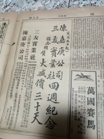 老报纸:（中华mg二十一年九月二十二日）