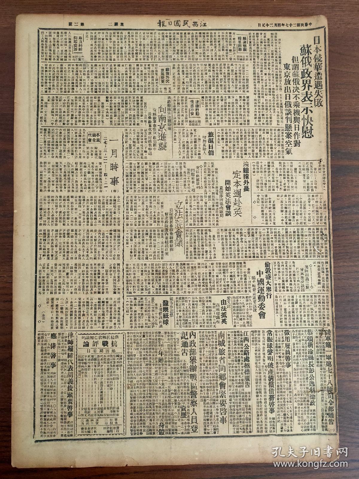 1938.4.26江西民国日报-鲁南我军全线出击后局势转佳，郯城邳县北战事剧烈。郯城敌受夹击后有回窜临沂势。东台敌又思蠢动，分三路向盐城进犯。我军收复温县孟县后，乘胜向沁阳推进中。温县孟县人民重见天日欢欣若狂。襄垣经我收复，现正迫近黎城。门头沟以西发生激战，难民纷纷来平逃避。李宗仁嘉奖台儿庄参战部队。马甸发生剧战，敌军伤亡惨重。章映芬:对南昌妇女座谈会的希望。她们在丰城工作。