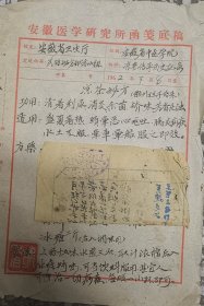 安徽中医学院，验方秘方献方小组，整理出徽州担子流传的千古名方，凉茶秘方一张，主治一切痧症，暑热症，肠炎症，水土不服症，服之既效，效验非常，如有资质的药厂开发出来，可以造福百姓！期待有缘人！