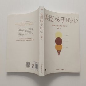 读懂孩子的心：樊登2019年新书