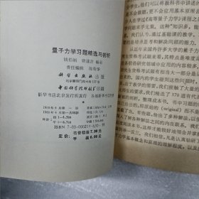 量子力学习题精选与剖析 C