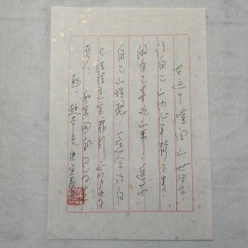 L17-20：著名作家编剧 江苏省作协副主席—赵本夫 硬笔书法作品<在这个喧闹的世界 让自己的内心平静下来 做自己喜欢的事 追求自己 心理想 一定会让自己活得充实***>一幅，尺寸28*19厘米