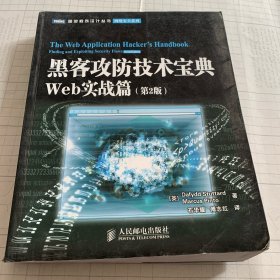 黑客攻防技术宝典（第2版）：Web实战篇（第2版）