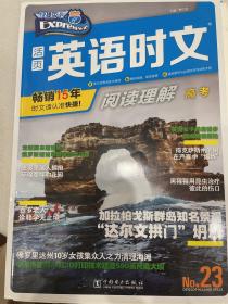 快捷英语 英语时文阅读理解 高考23期