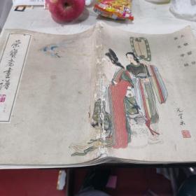 荣宝斋画谱二十九