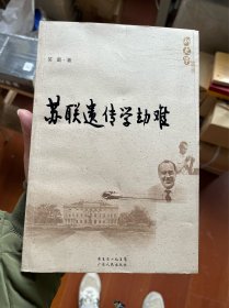 苏联遗传学劫难