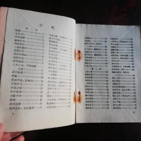 《毛泽东选集》成语典故解释(1一4)卷