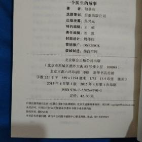 一个医生的故事（包邮）