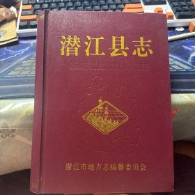 潜江县志