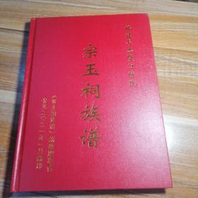 福建长乐双江陈氏 宗玉祠族谱