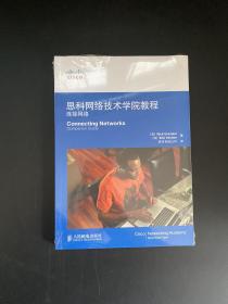 思科网络技术学院教程：连接网络（全新未拆封）