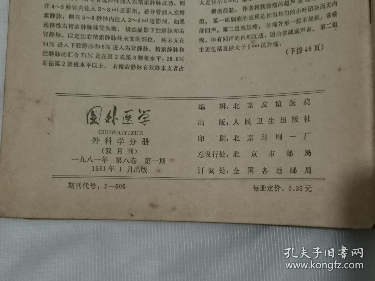 国外医学.外科学分册1981年第1期