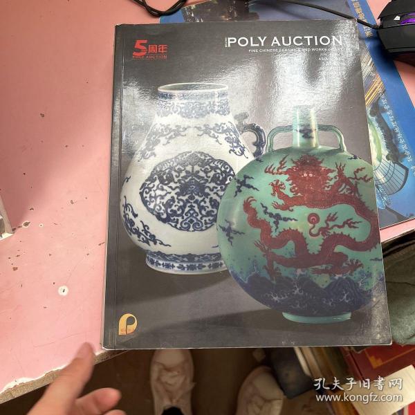 POLY AUCTION 保利五周年 2010年 中国古董珍玩