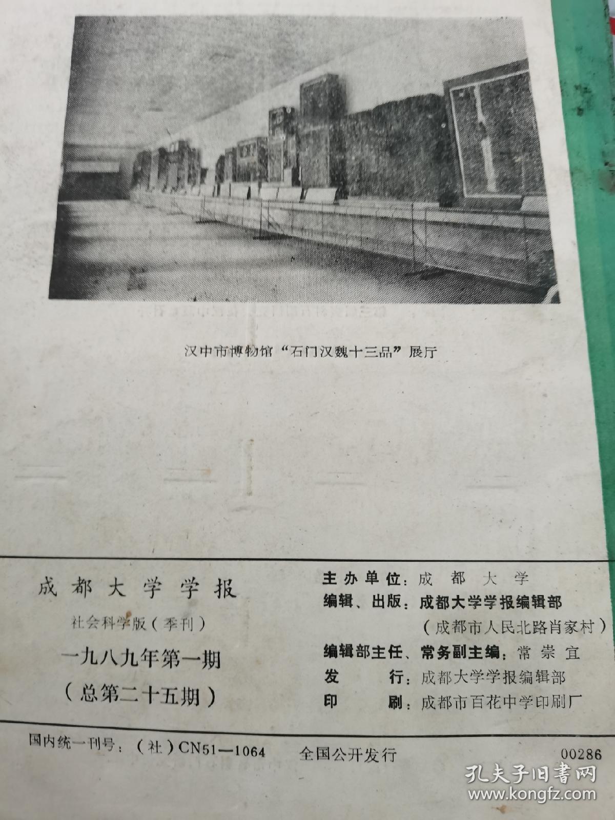 古道论从 成都大学学报 1989年第一期