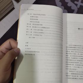 新旧历史学(一版一印)书脊封底有破损