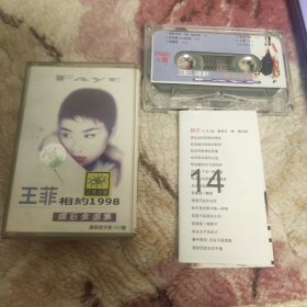 磁带王菲相约1998