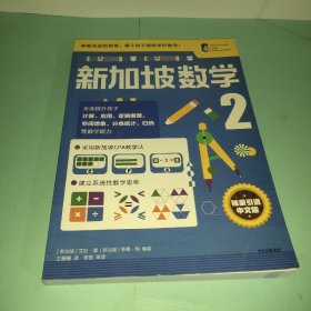 新加坡数学 2