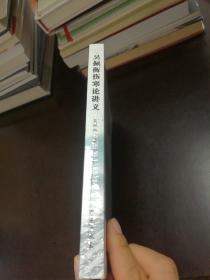 吴佩衡伤寒论讲义