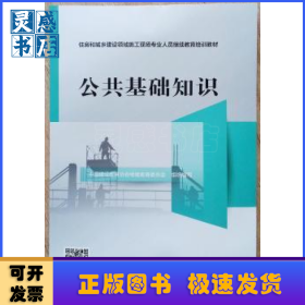 公共基础知识