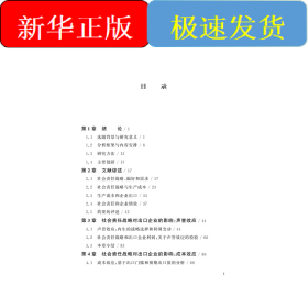 最优企业社会责任投资及其对出口行为的影响机理与实证