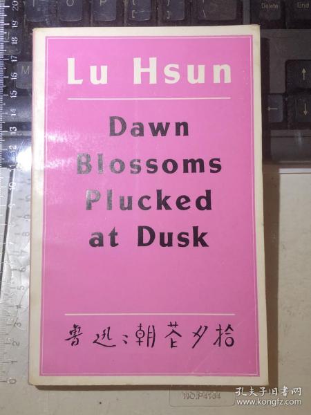 Lu Hsun Dawn Blossoms Plucked at Dusk（鲁迅：朝花夕拾，英文版，四幅插图，一版一印）