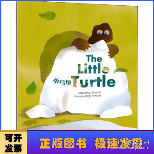 Wonderful Minds L3·The Little Turtle小乌龟（美慧树英文版3级）