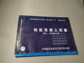 钢筋混凝土雨棚建筑结构合订本