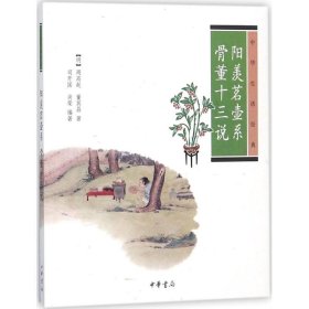 阳羡茗壶系.骨董十三说：中华生活经典