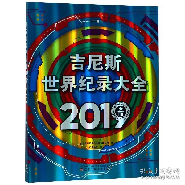 吉尼斯世界纪录大全2019