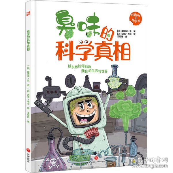 臭味的科学真相（令人作呕的臭气，原来隐含这么多学问！）