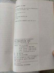 邓小平理论研究文集