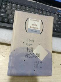 社会学家的分析