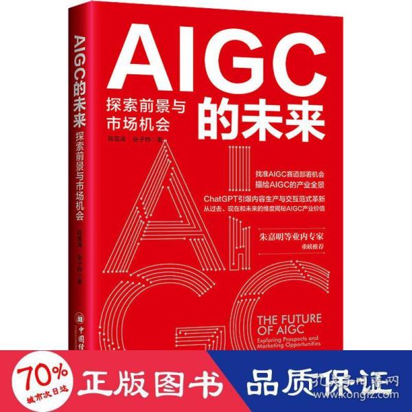 AIGC的未来：探索前景与市场机会