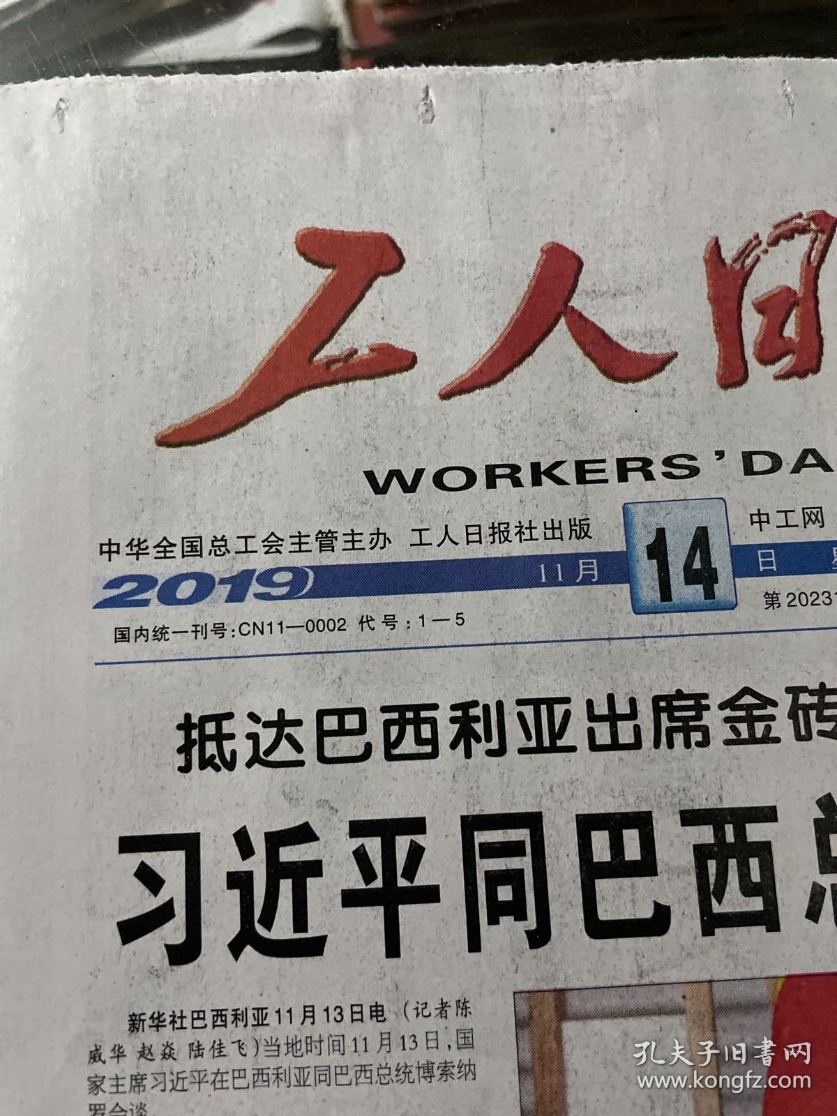 工人日报2019.11.14