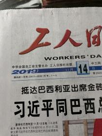 工人日报2019.11.14