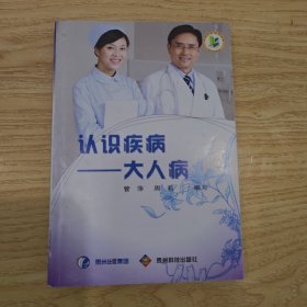 認(rèn)識疾?。捍笕瞬? onerror=