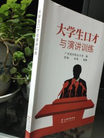 大学生口才与演讲训练