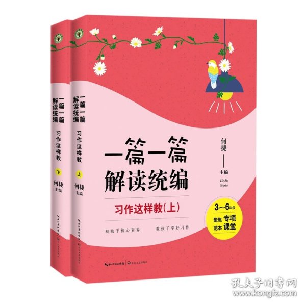 习作这样教：3-6年级（全2册）（一篇一篇解读统编）（大教育书系）