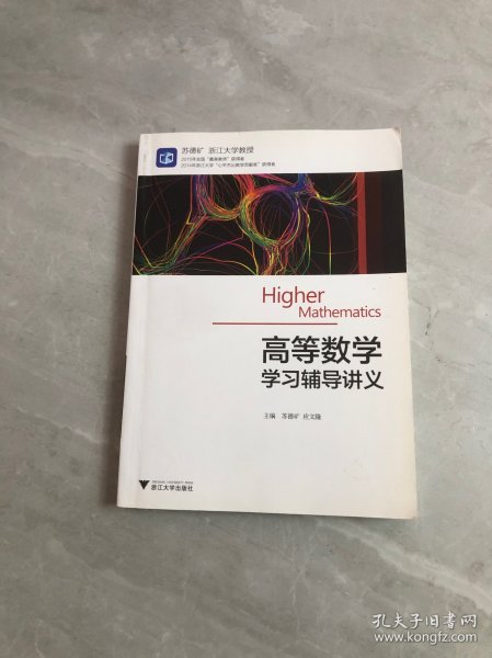 高等数学学习辅导讲义