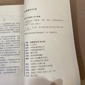 胡雪岩全传 烟消云散