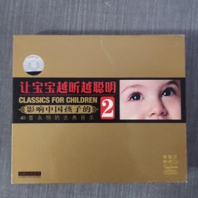 219光盘CD：越听越聪明 2张光盘盒装