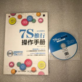 7S推行操作手册（彩色图解版）