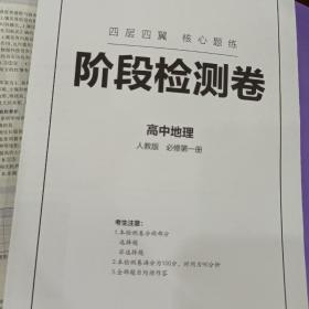 曲一线四层四翼核心题练高中地理必修第一册人教版2022版同步练习配套新教材五三