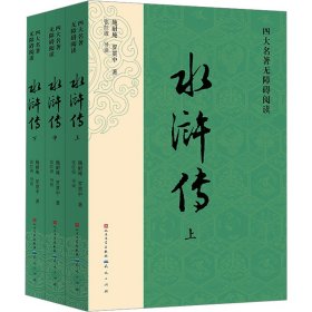 水浒传(全3册)