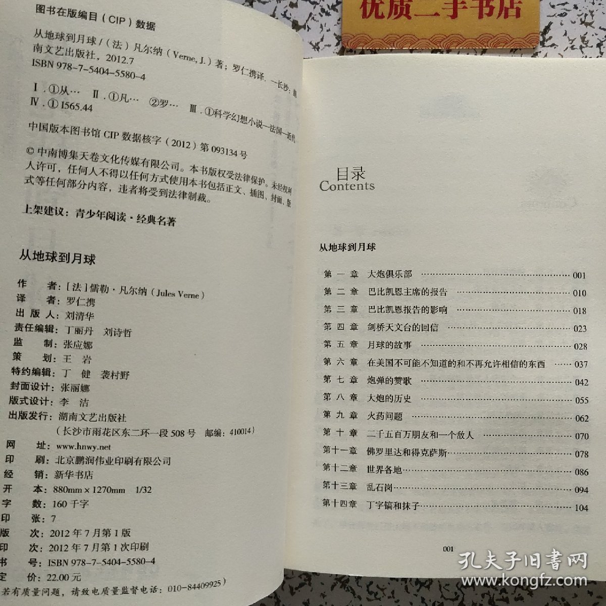 博集典藏馆：从地球到月球