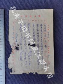 传统中医药文化，1960年江西省婺源县菊径著名中医师何梅亭中药方笺一张。残损见图