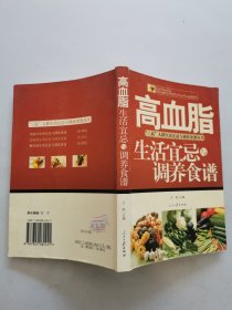 高血脂生活宜忌与调养食谱