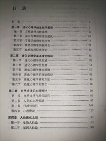 进化心理学：人类心理设计之路/大学精品资源共享课程系列