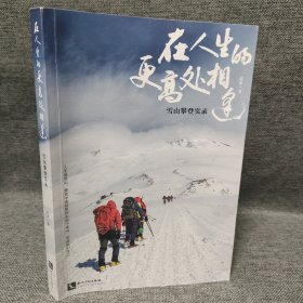 在人生的更高处相逢 作者签名