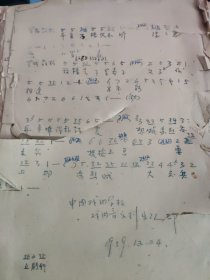 国家京剧院著名京胡二胡演奏家耿慧敏收藏】1959年中国戏曲学院京剧曲谱【罗成叫关】16开10页